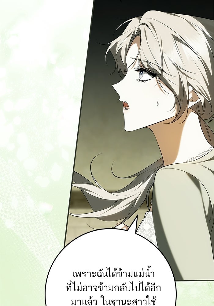 ภารกิจพิชิตหัวใจสาวใช้สุดเย็นชา - หน้า 60