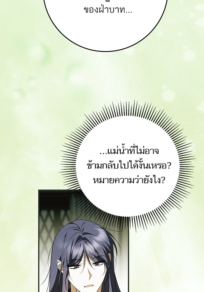 ภารกิจพิชิตหัวใจสาวใช้สุดเย็นชา - หน้า 61