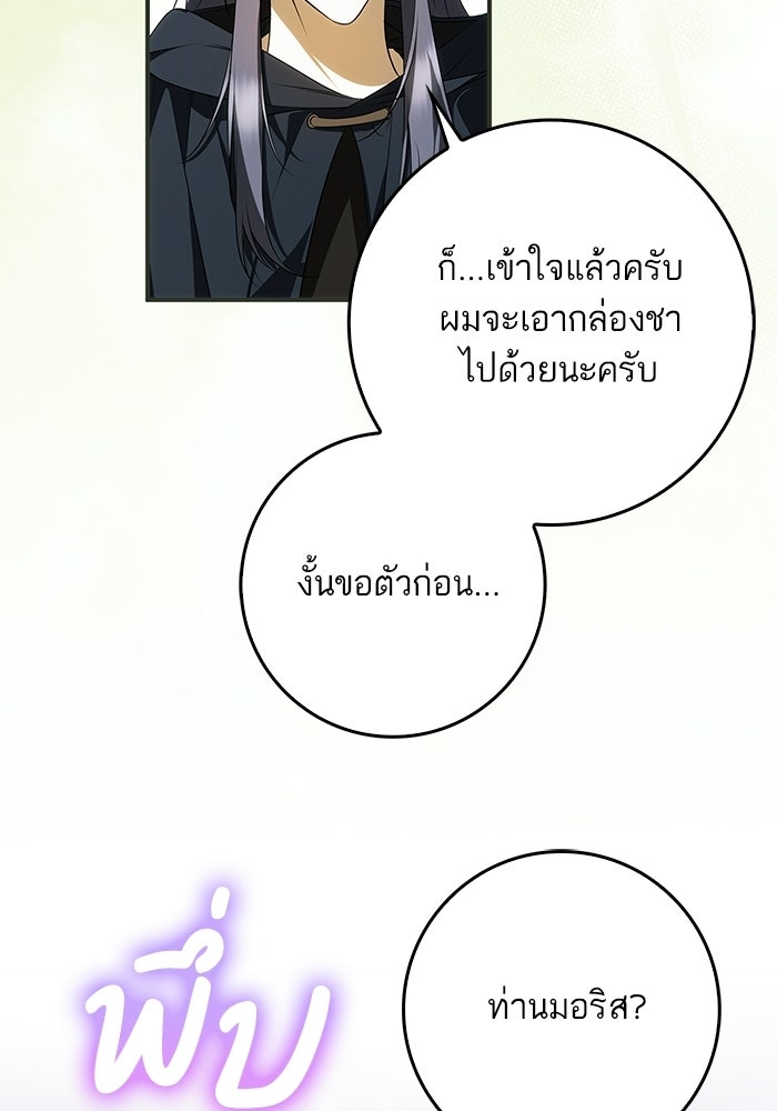 ภารกิจพิชิตหัวใจสาวใช้สุดเย็นชา - หน้า 62