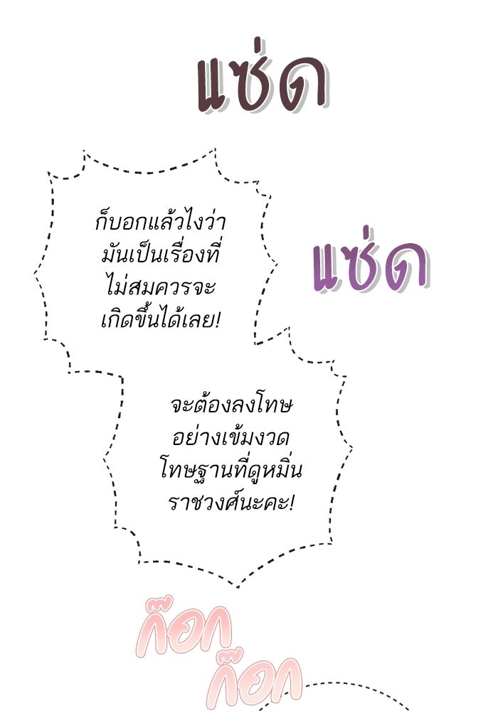 ภารกิจพิชิตหัวใจสาวใช้สุดเย็นชา - หน้า 64