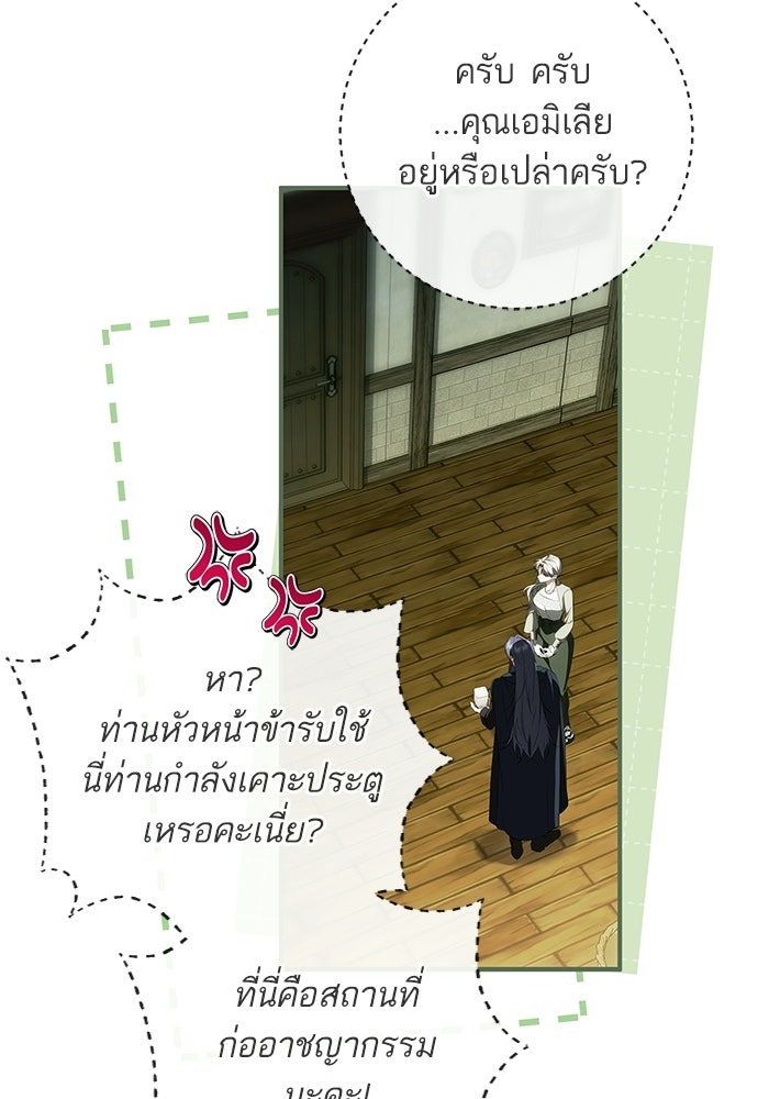 ภารกิจพิชิตหัวใจสาวใช้สุดเย็นชา - หน้า 65