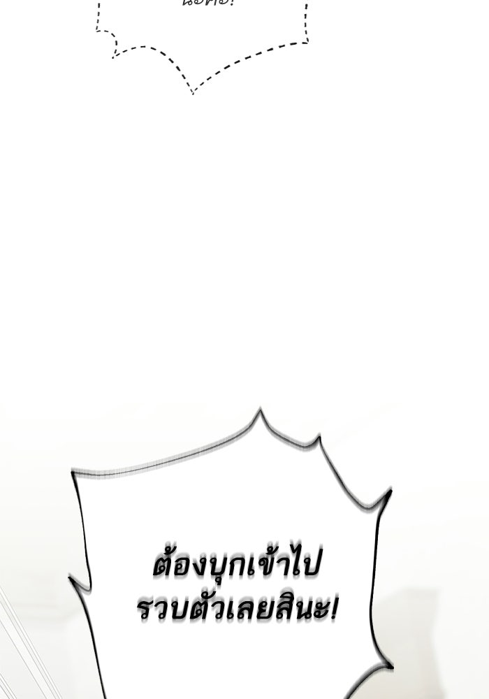 ภารกิจพิชิตหัวใจสาวใช้สุดเย็นชา - หน้า 66