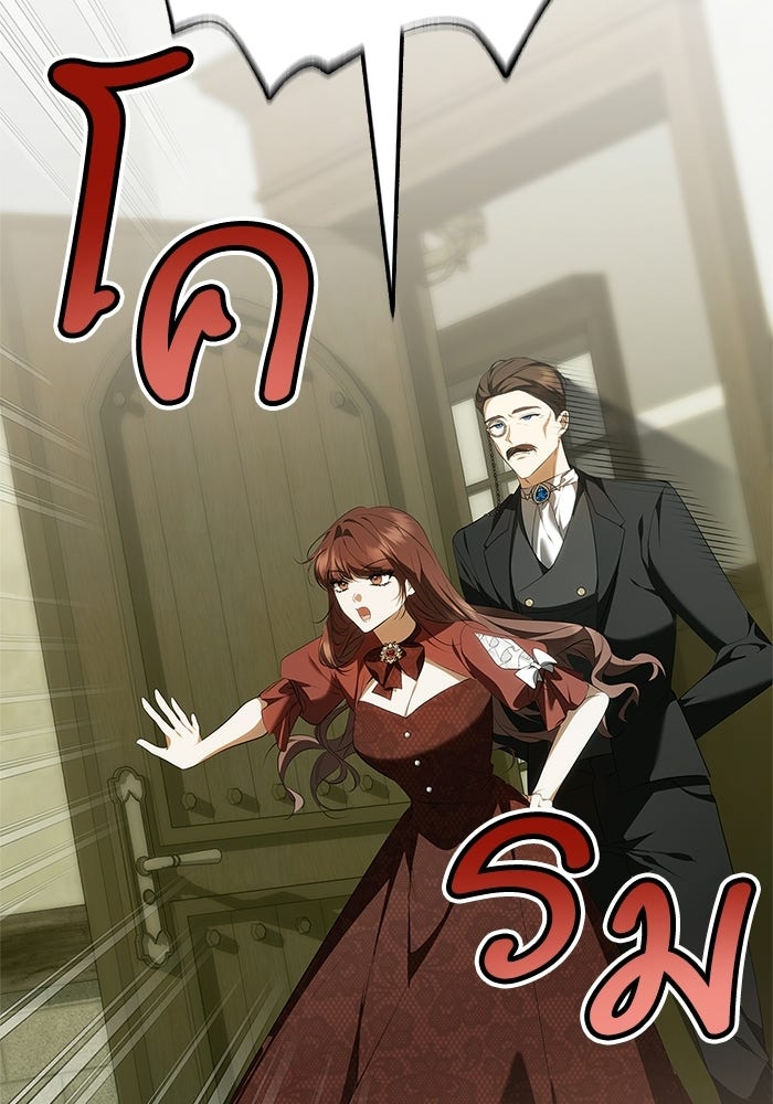 ภารกิจพิชิตหัวใจสาวใช้สุดเย็นชา - หน้า 67
