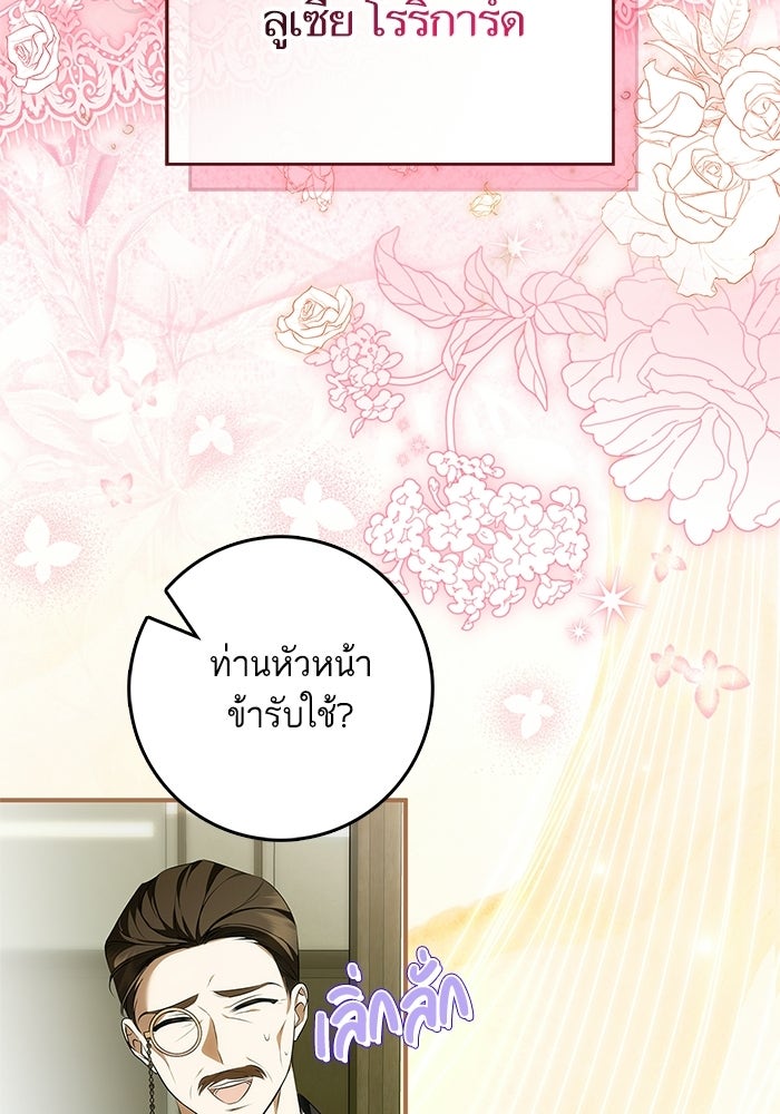 ภารกิจพิชิตหัวใจสาวใช้สุดเย็นชา - หน้า 69