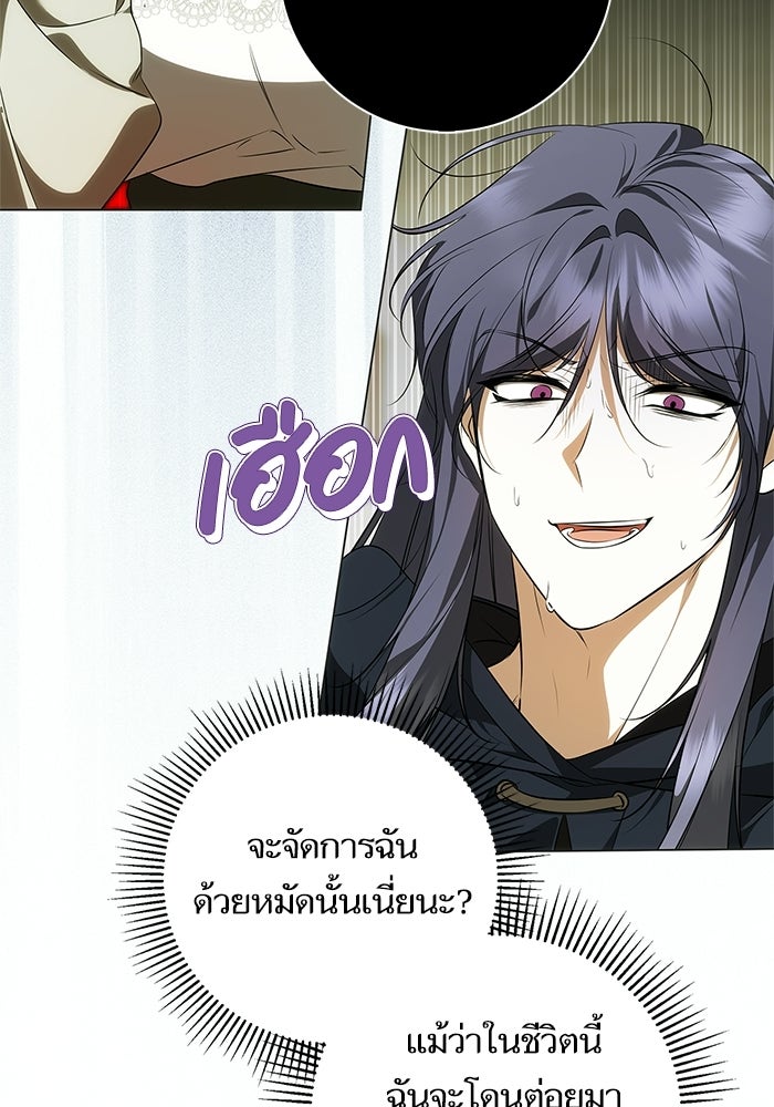 ภารกิจพิชิตหัวใจสาวใช้สุดเย็นชา - หน้า 7