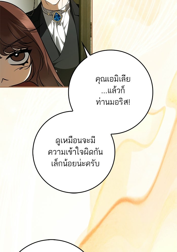 ภารกิจพิชิตหัวใจสาวใช้สุดเย็นชา - หน้า 70
