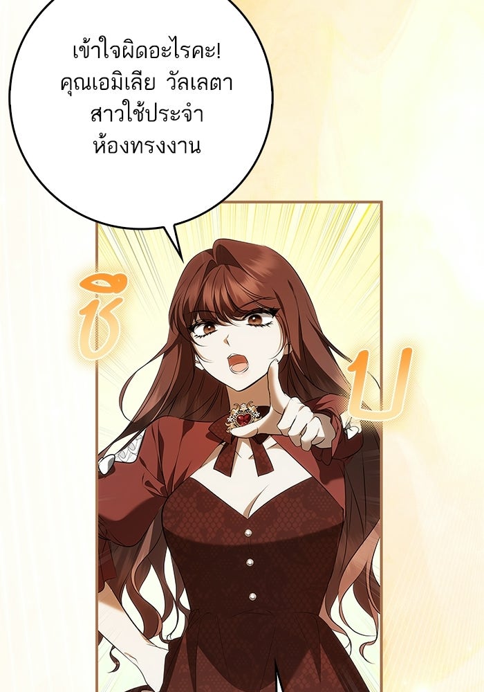 ภารกิจพิชิตหัวใจสาวใช้สุดเย็นชา - หน้า 71