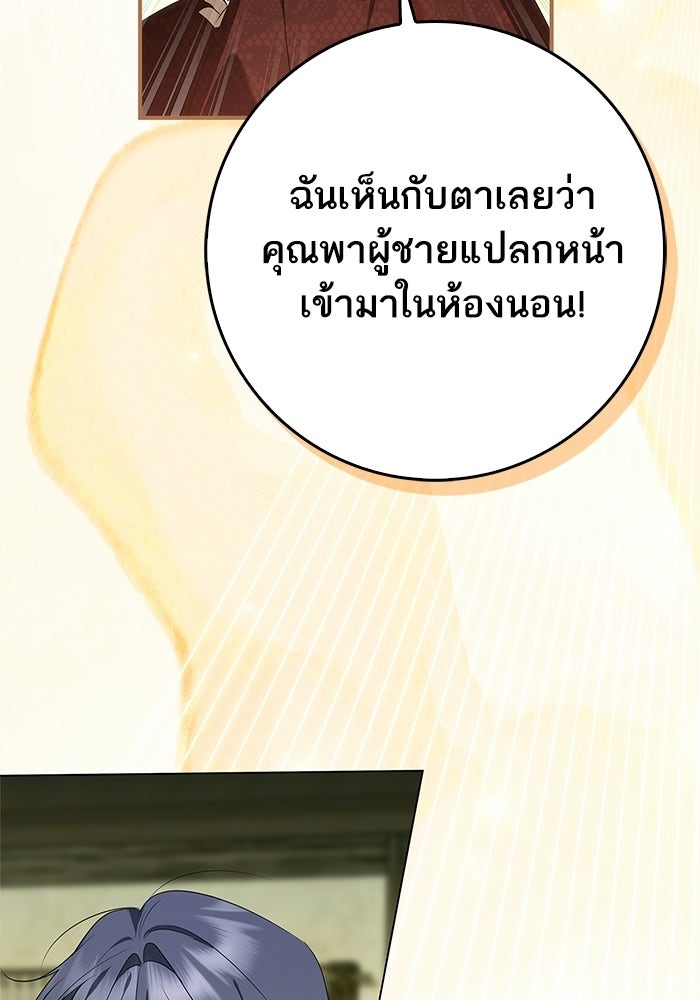ภารกิจพิชิตหัวใจสาวใช้สุดเย็นชา - หน้า 72