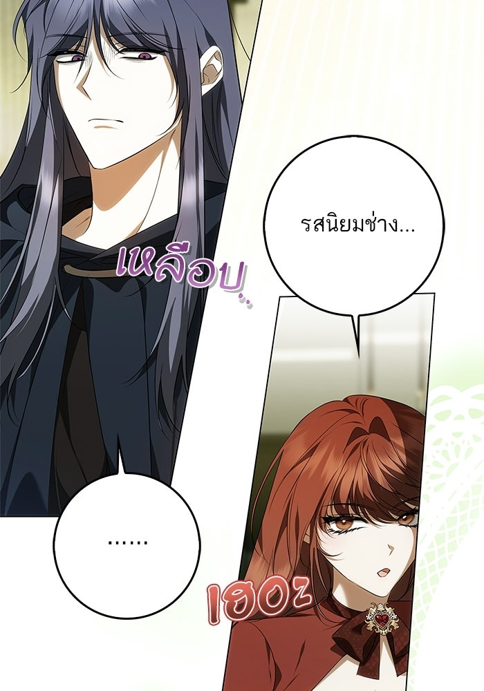 ภารกิจพิชิตหัวใจสาวใช้สุดเย็นชา - หน้า 73