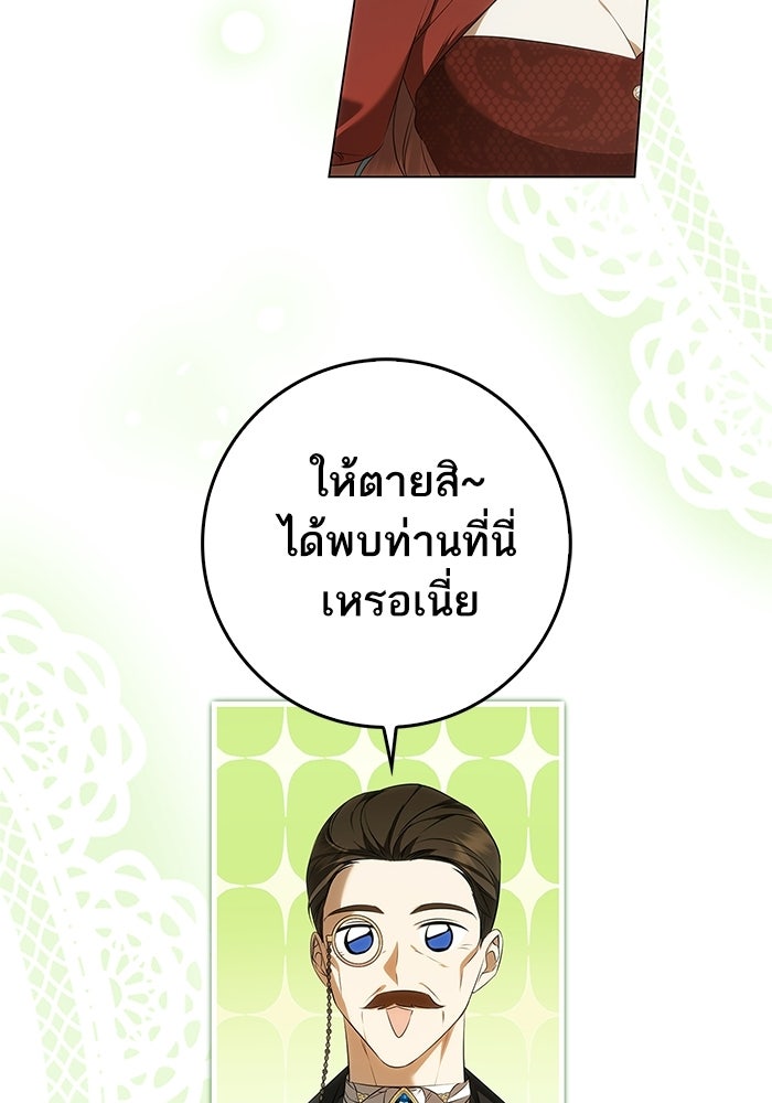 ภารกิจพิชิตหัวใจสาวใช้สุดเย็นชา - หน้า 74
