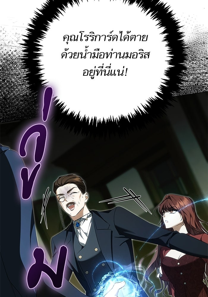 ภารกิจพิชิตหัวใจสาวใช้สุดเย็นชา - หน้า 76
