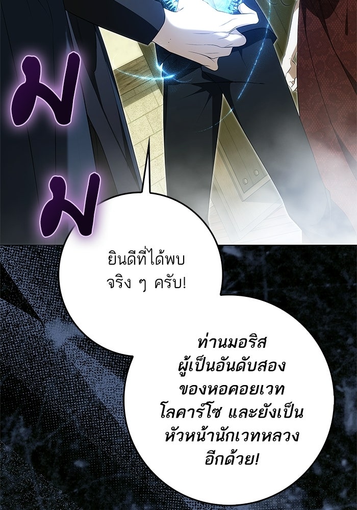 ภารกิจพิชิตหัวใจสาวใช้สุดเย็นชา - หน้า 77