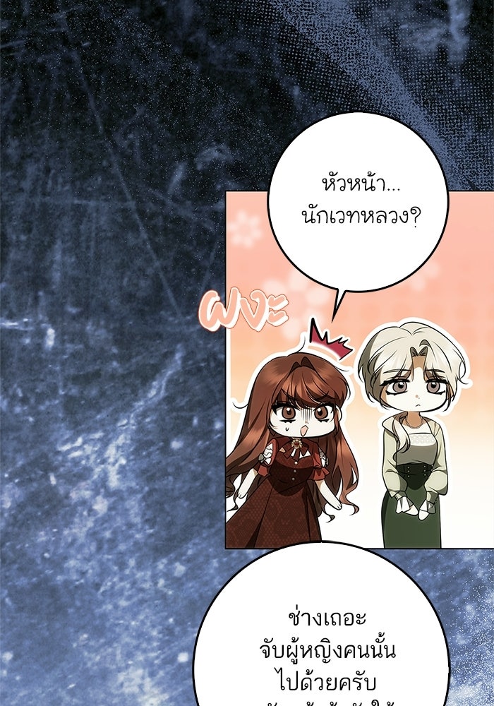 ภารกิจพิชิตหัวใจสาวใช้สุดเย็นชา - หน้า 78