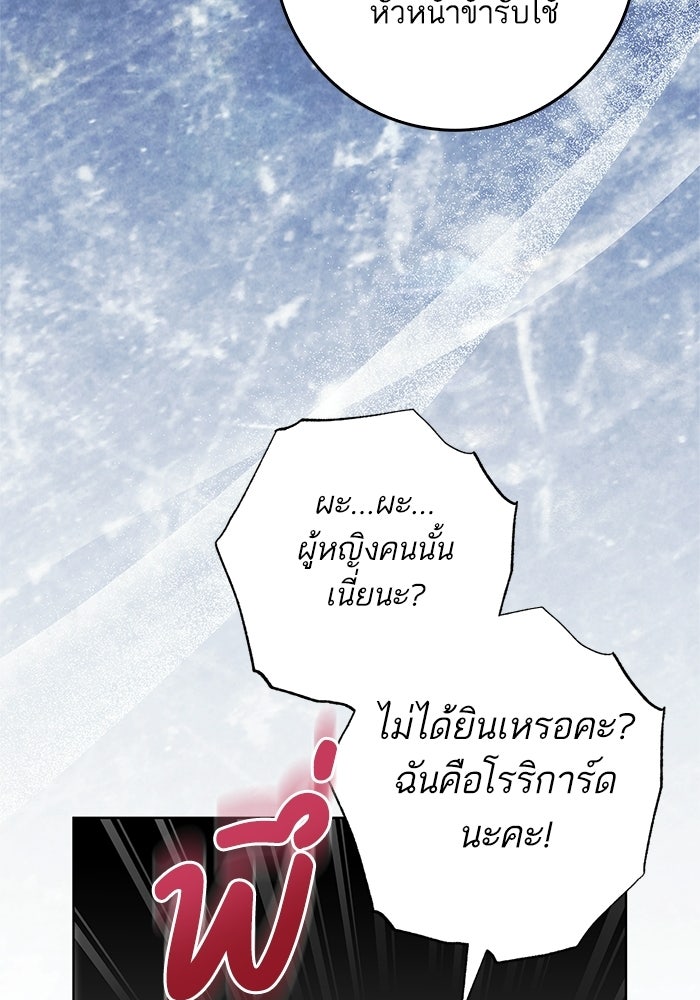 ภารกิจพิชิตหัวใจสาวใช้สุดเย็นชา - หน้า 79