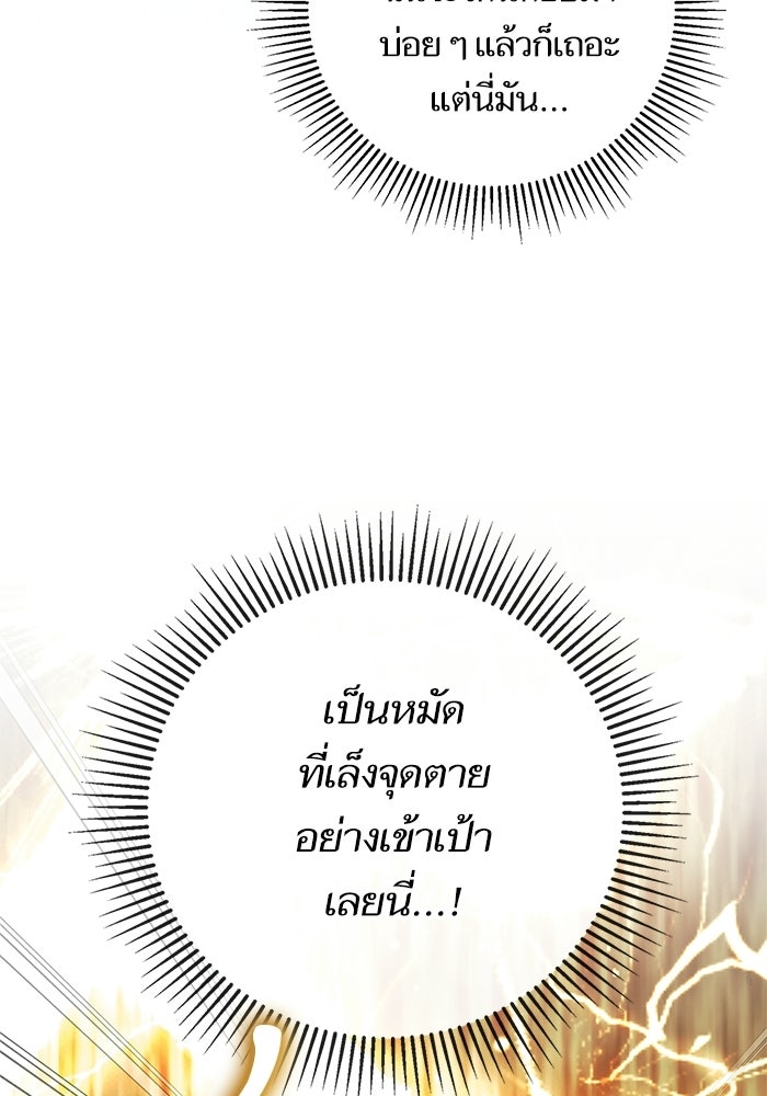 ภารกิจพิชิตหัวใจสาวใช้สุดเย็นชา - หน้า 8