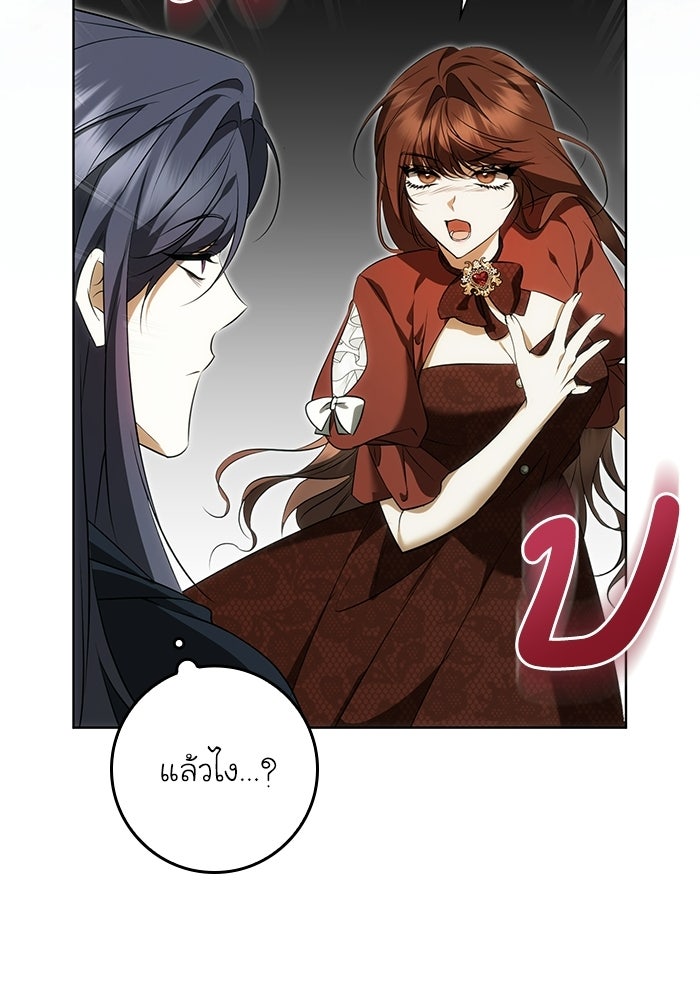 ภารกิจพิชิตหัวใจสาวใช้สุดเย็นชา - หน้า 80