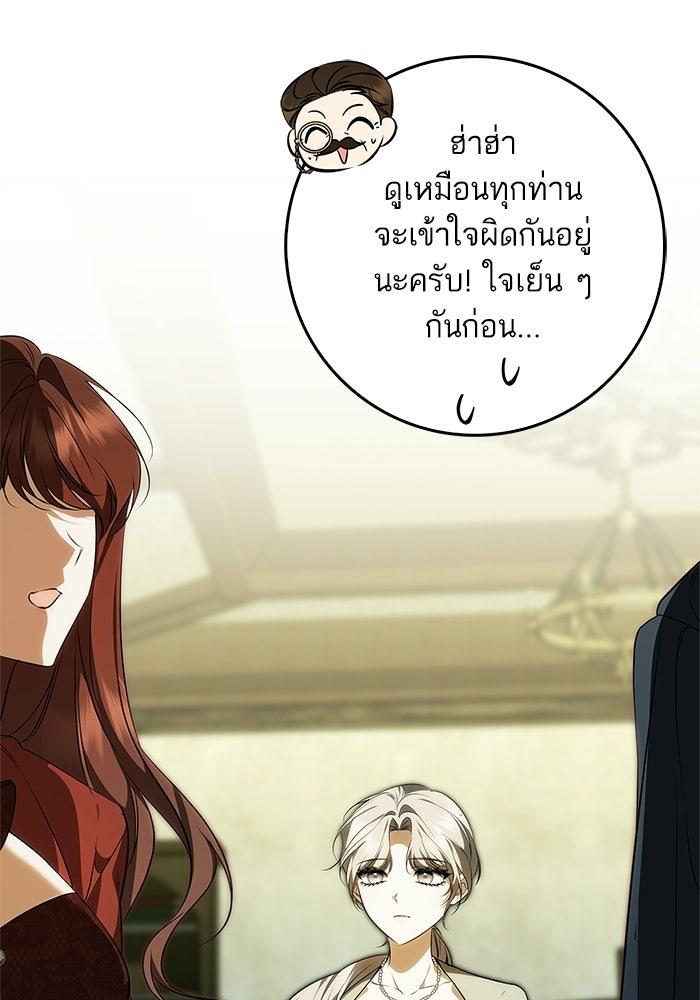 ภารกิจพิชิตหัวใจสาวใช้สุดเย็นชา - หน้า 81