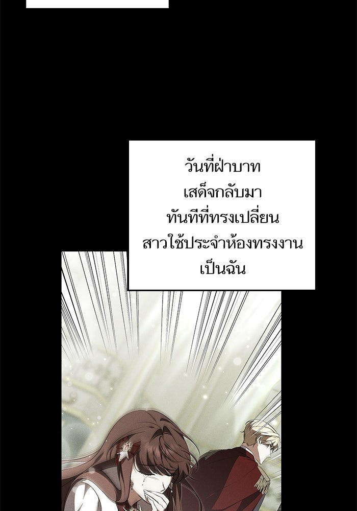 ภารกิจพิชิตหัวใจสาวใช้สุดเย็นชา - หน้า 83