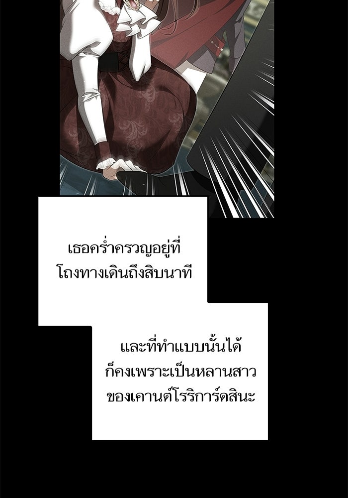 ภารกิจพิชิตหัวใจสาวใช้สุดเย็นชา - หน้า 84