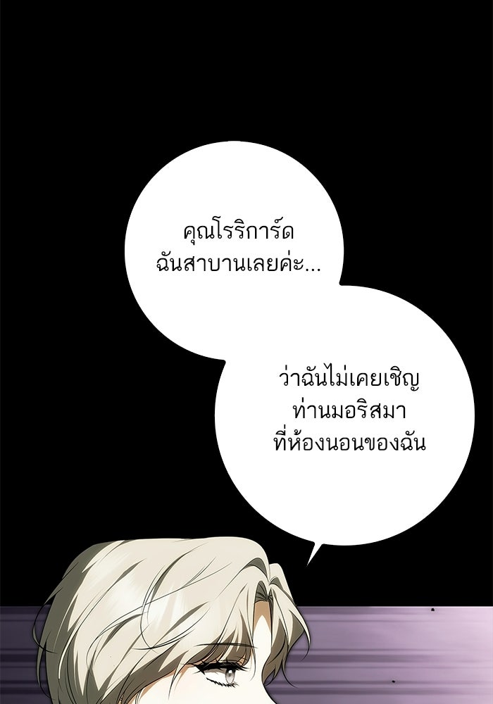 ภารกิจพิชิตหัวใจสาวใช้สุดเย็นชา - หน้า 85