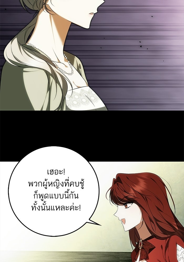 ภารกิจพิชิตหัวใจสาวใช้สุดเย็นชา - หน้า 86