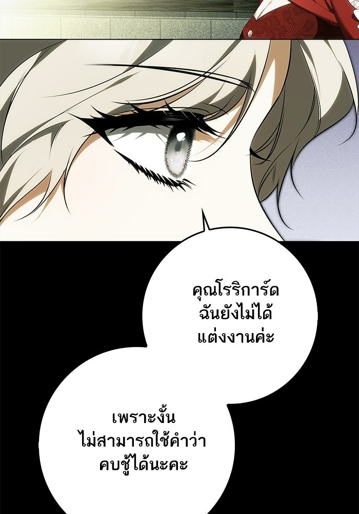 ภารกิจพิชิตหัวใจสาวใช้สุดเย็นชา - หน้า 87