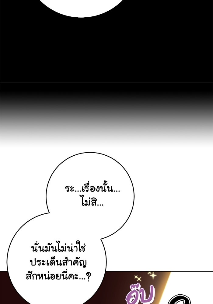 ภารกิจพิชิตหัวใจสาวใช้สุดเย็นชา - หน้า 88