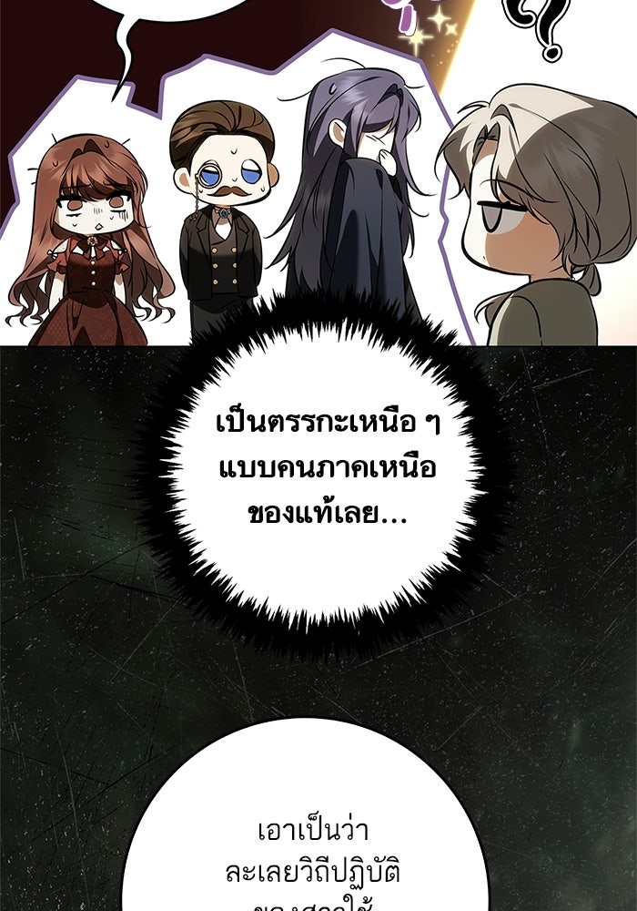 ภารกิจพิชิตหัวใจสาวใช้สุดเย็นชา - หน้า 89