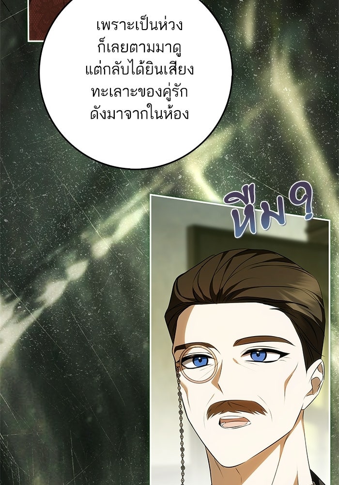 ภารกิจพิชิตหัวใจสาวใช้สุดเย็นชา - หน้า 91