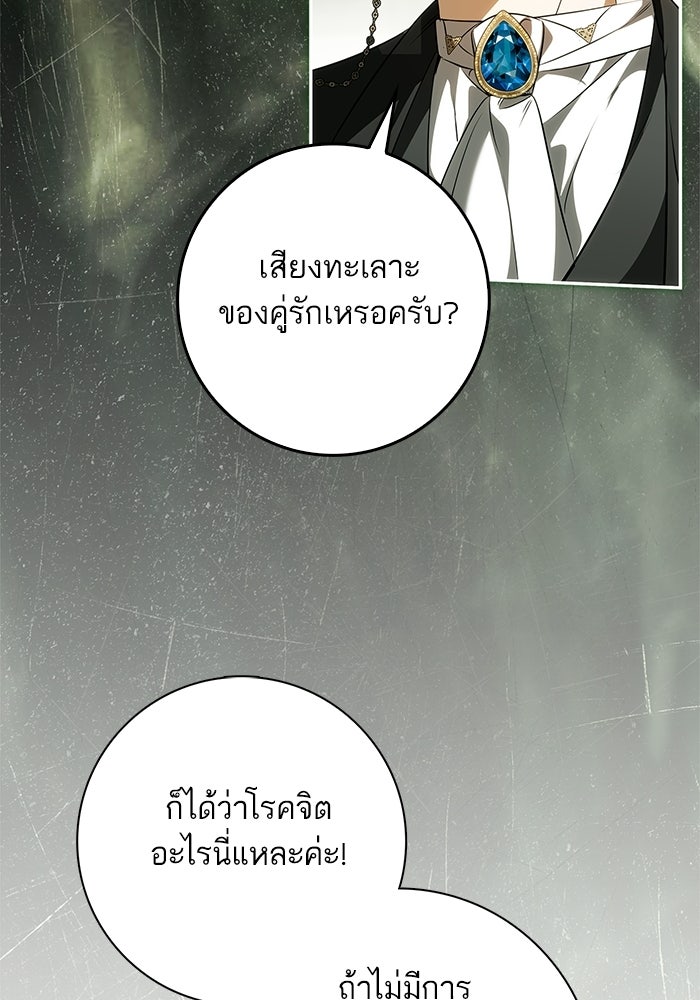 ภารกิจพิชิตหัวใจสาวใช้สุดเย็นชา - หน้า 92