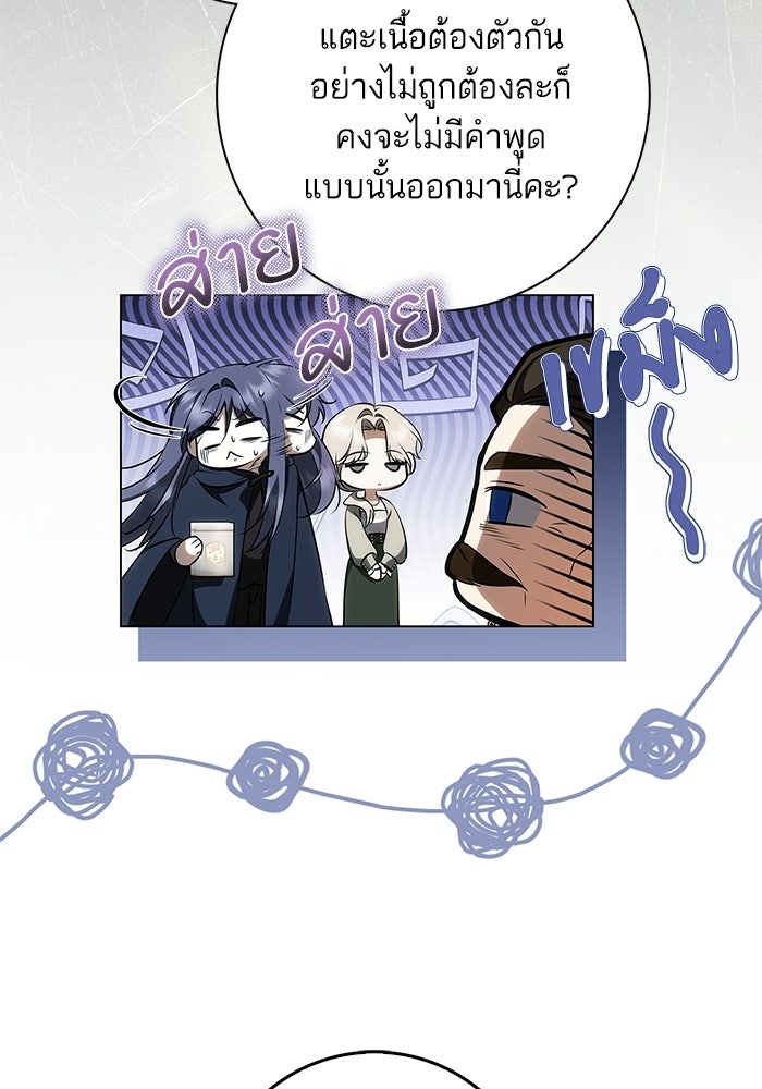 ภารกิจพิชิตหัวใจสาวใช้สุดเย็นชา - หน้า 93