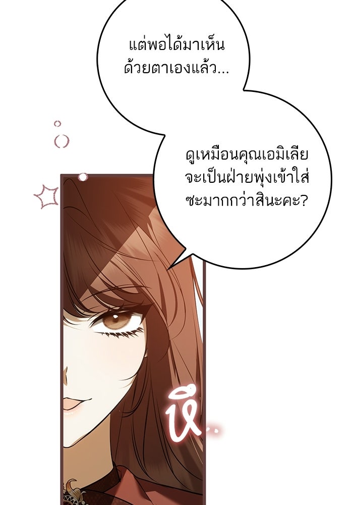 ภารกิจพิชิตหัวใจสาวใช้สุดเย็นชา - หน้า 94