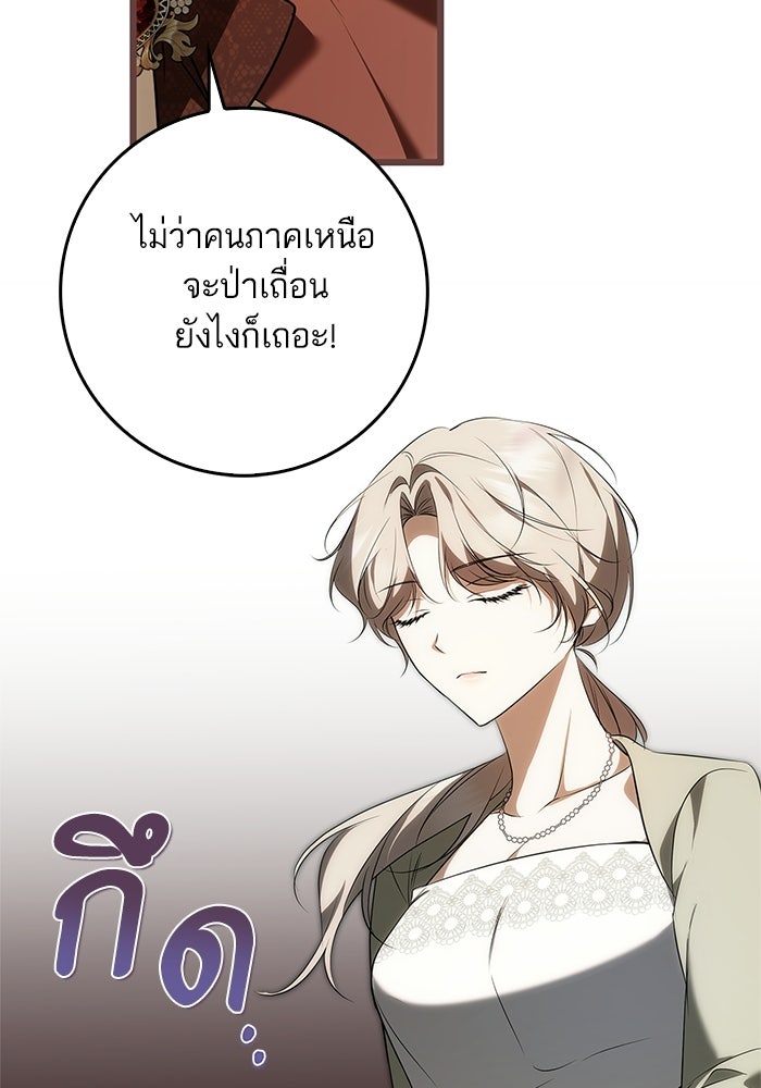 ภารกิจพิชิตหัวใจสาวใช้สุดเย็นชา - หน้า 95