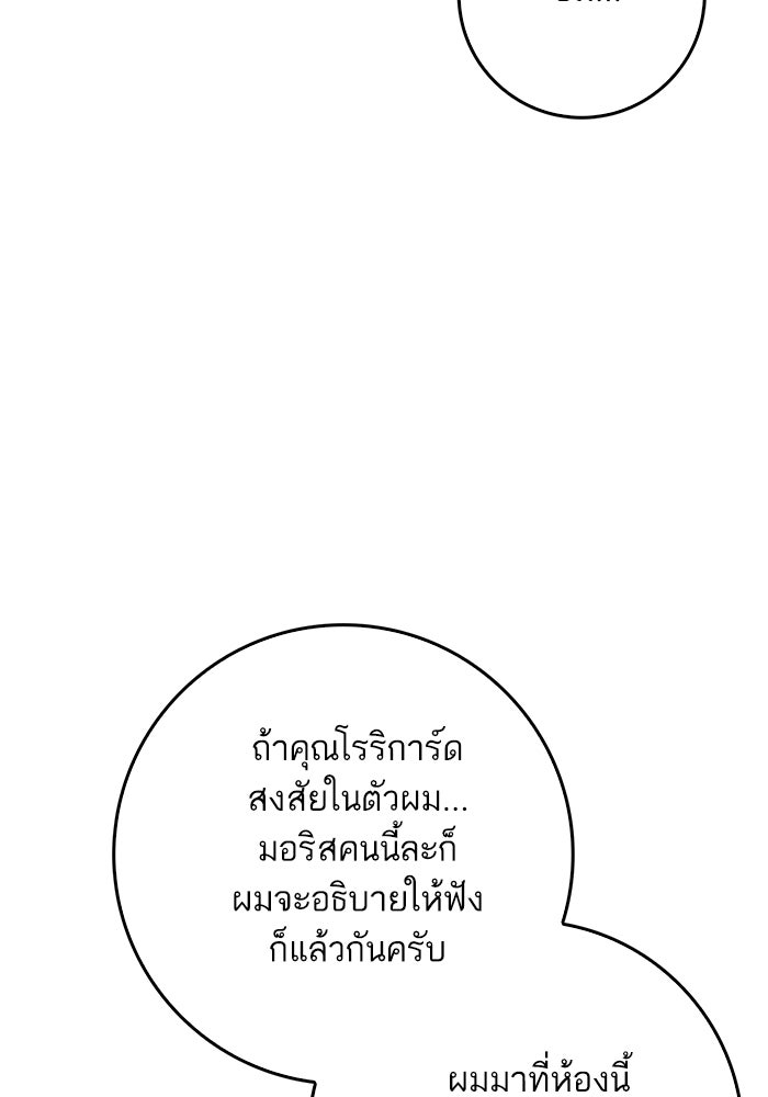 ภารกิจพิชิตหัวใจสาวใช้สุดเย็นชา - หน้า 97