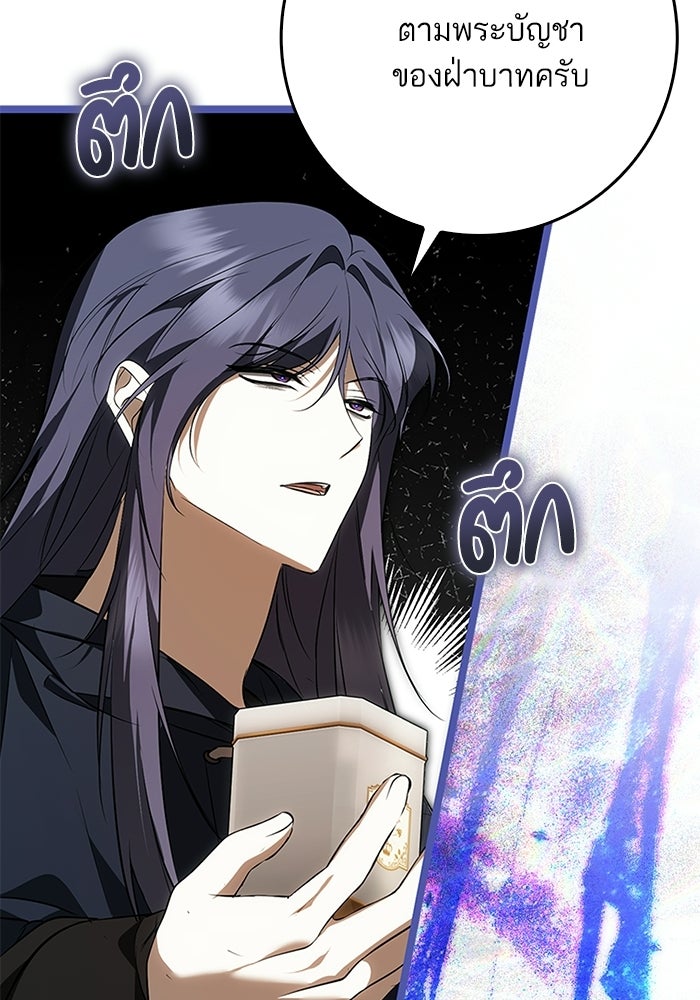 ภารกิจพิชิตหัวใจสาวใช้สุดเย็นชา - หน้า 98