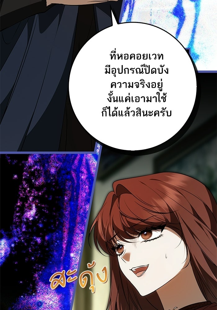 ภารกิจพิชิตหัวใจสาวใช้สุดเย็นชา - หน้า 99