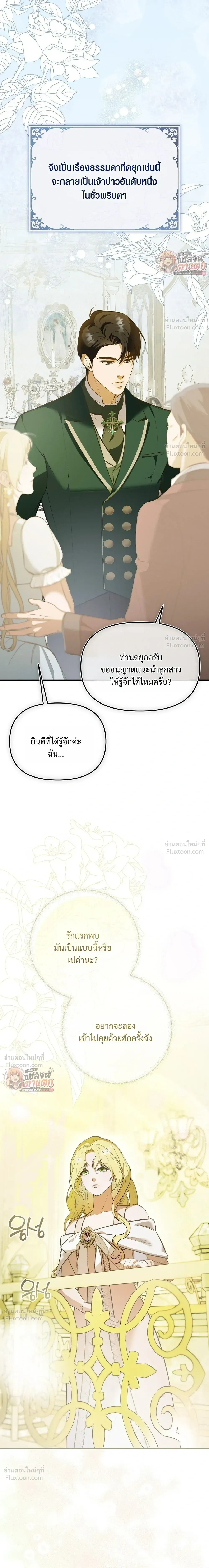 I Had an Arranged Marriage with My Unrequited Love - ฉันได้แต่งกับคนที่แอบรักก่อนรู้ว่าสามีนอกใจ - หน้า 10