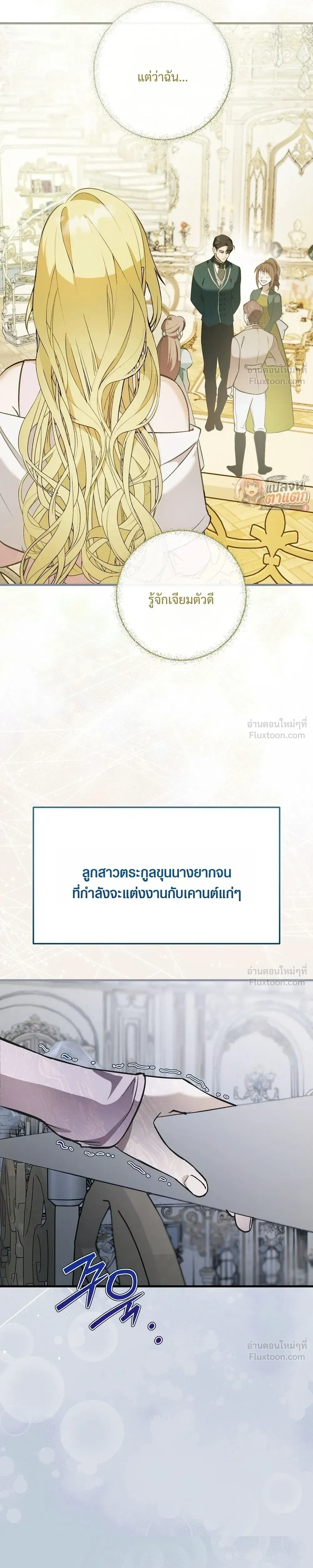 I Had an Arranged Marriage with My Unrequited Love - ฉันได้แต่งกับคนที่แอบรักก่อนรู้ว่าสามีนอกใจ - หน้า 11