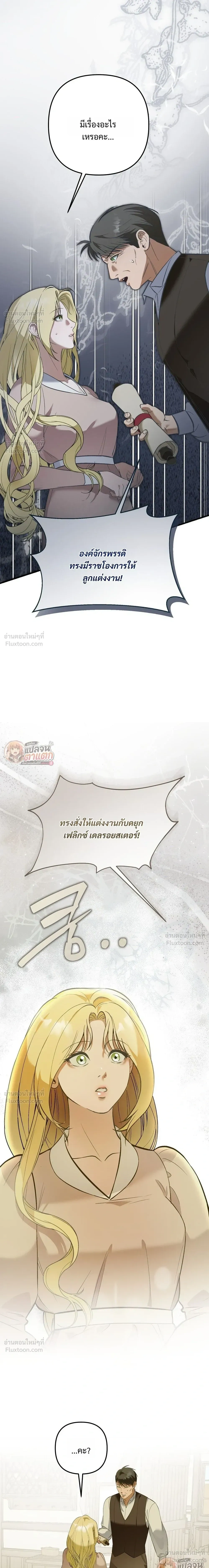 I Had an Arranged Marriage with My Unrequited Love - ฉันได้แต่งกับคนที่แอบรักก่อนรู้ว่าสามีนอกใจ - หน้า 14