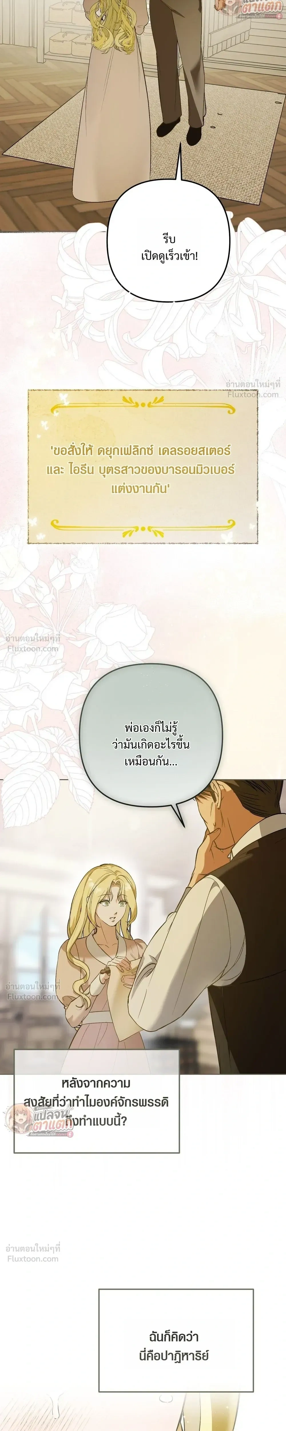 I Had an Arranged Marriage with My Unrequited Love - ฉันได้แต่งกับคนที่แอบรักก่อนรู้ว่าสามีนอกใจ - หน้า 15