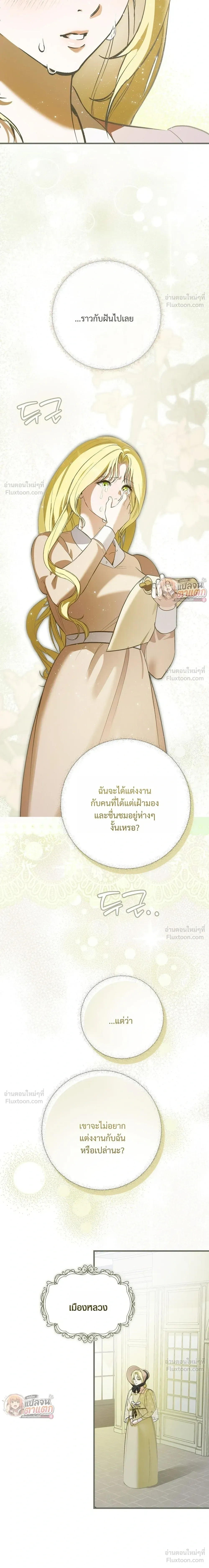I Had an Arranged Marriage with My Unrequited Love - ฉันได้แต่งกับคนที่แอบรักก่อนรู้ว่าสามีนอกใจ - หน้า 16