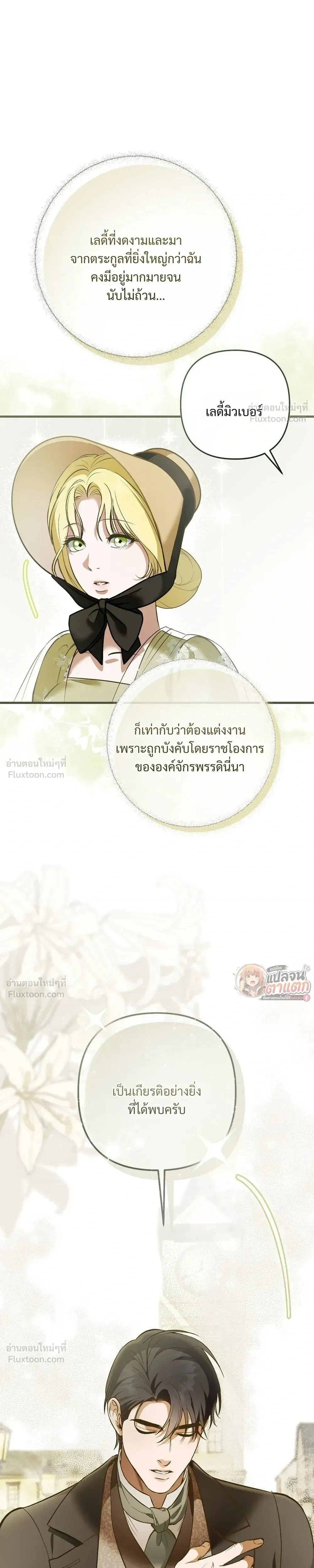 I Had an Arranged Marriage with My Unrequited Love - ฉันได้แต่งกับคนที่แอบรักก่อนรู้ว่าสามีนอกใจ - หน้า 17