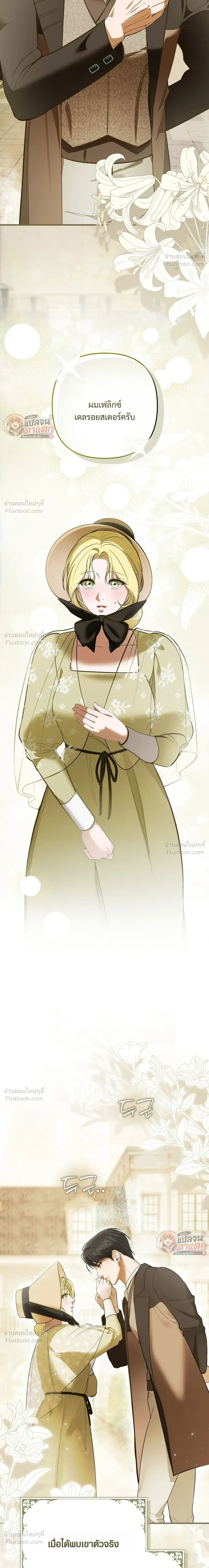 I Had an Arranged Marriage with My Unrequited Love - ฉันได้แต่งกับคนที่แอบรักก่อนรู้ว่าสามีนอกใจ - หน้า 18