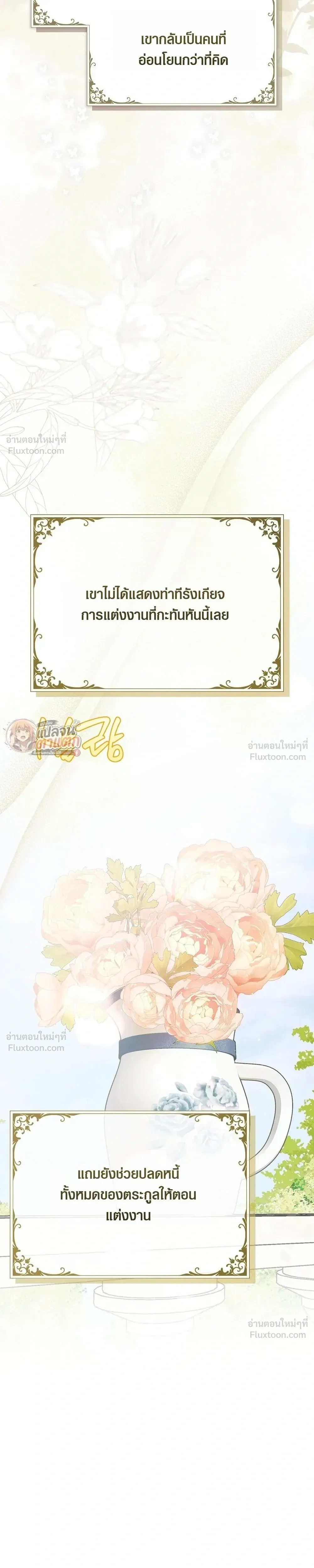 I Had an Arranged Marriage with My Unrequited Love - ฉันได้แต่งกับคนที่แอบรักก่อนรู้ว่าสามีนอกใจ - หน้า 19
