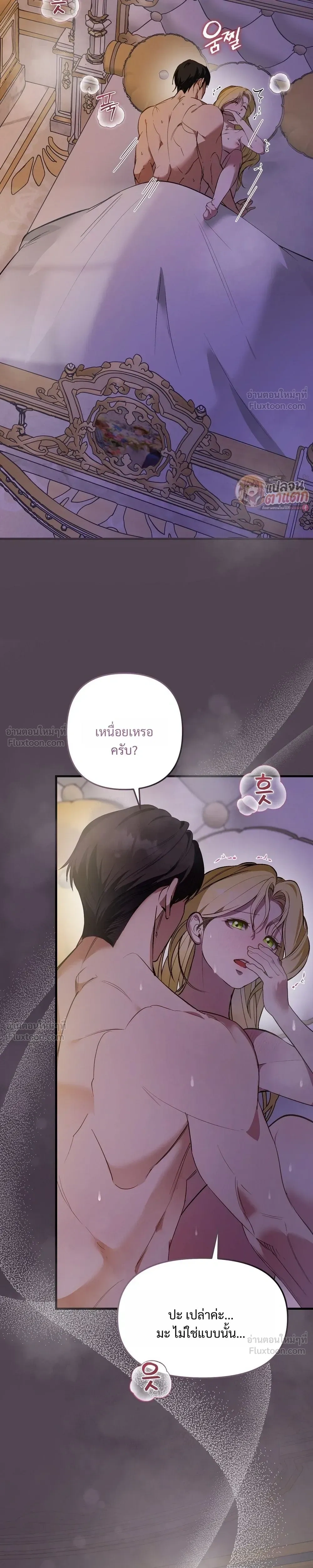 I Had an Arranged Marriage with My Unrequited Love - ฉันได้แต่งกับคนที่แอบรักก่อนรู้ว่าสามีนอกใจ - หน้า 21