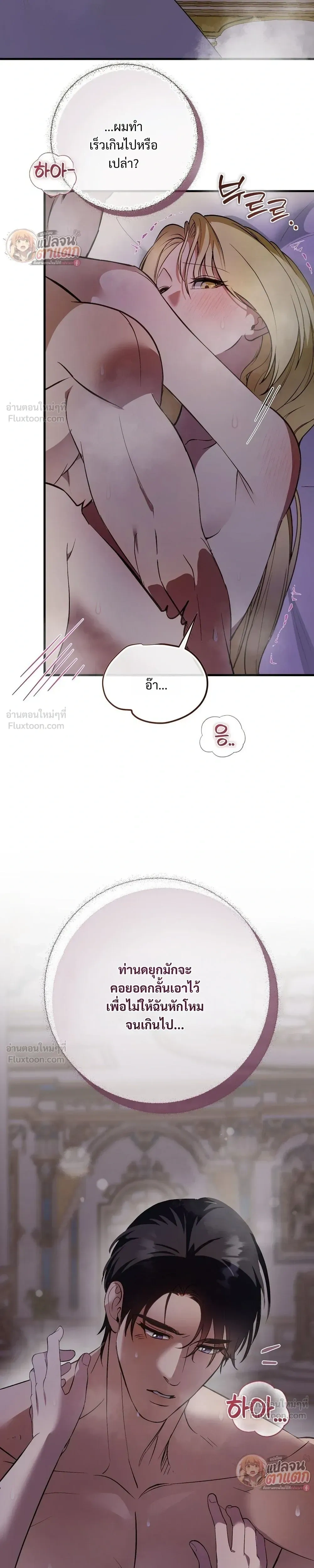 I Had an Arranged Marriage with My Unrequited Love - ฉันได้แต่งกับคนที่แอบรักก่อนรู้ว่าสามีนอกใจ - หน้า 23
