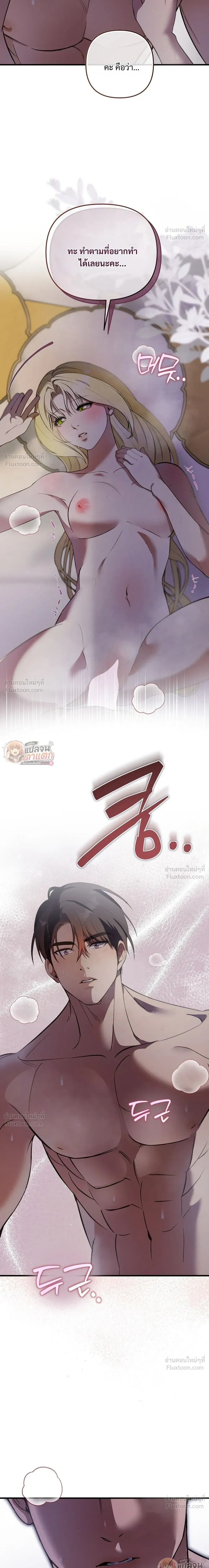 I Had an Arranged Marriage with My Unrequited Love - ฉันได้แต่งกับคนที่แอบรักก่อนรู้ว่าสามีนอกใจ - หน้า 24