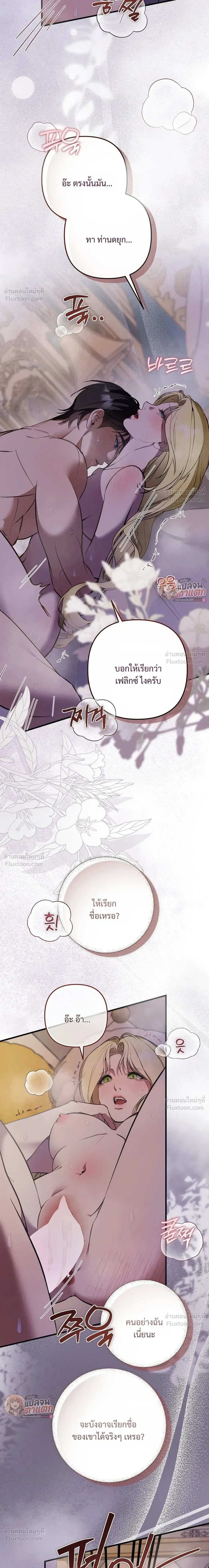 I Had an Arranged Marriage with My Unrequited Love - ฉันได้แต่งกับคนที่แอบรักก่อนรู้ว่าสามีนอกใจ - หน้า 26