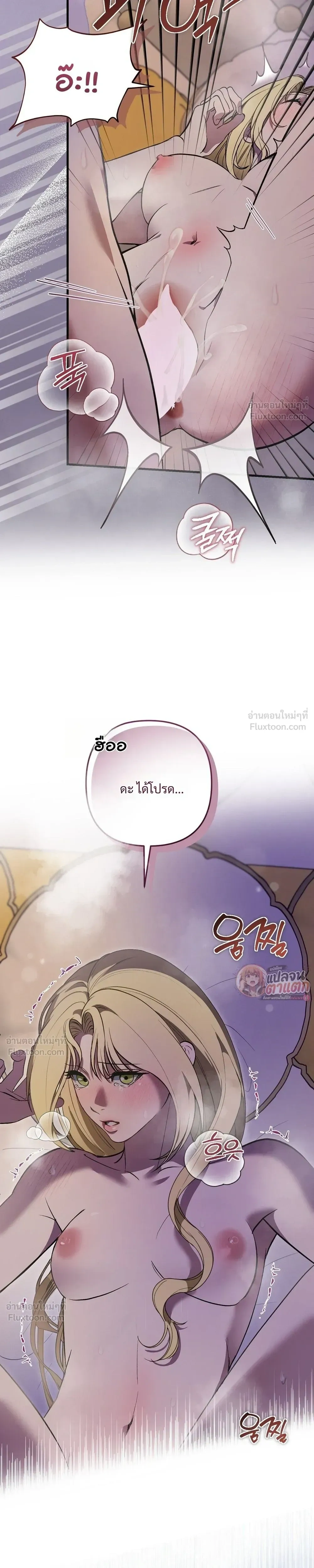 I Had an Arranged Marriage with My Unrequited Love - ฉันได้แต่งกับคนที่แอบรักก่อนรู้ว่าสามีนอกใจ - หน้า 27