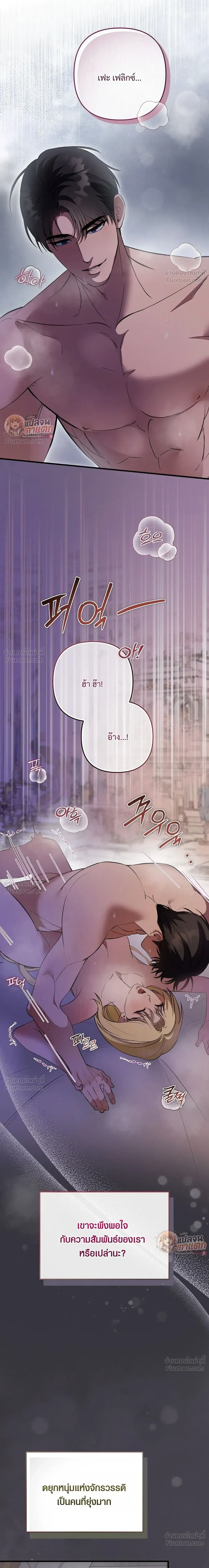 I Had an Arranged Marriage with My Unrequited Love - ฉันได้แต่งกับคนที่แอบรักก่อนรู้ว่าสามีนอกใจ - หน้า 28